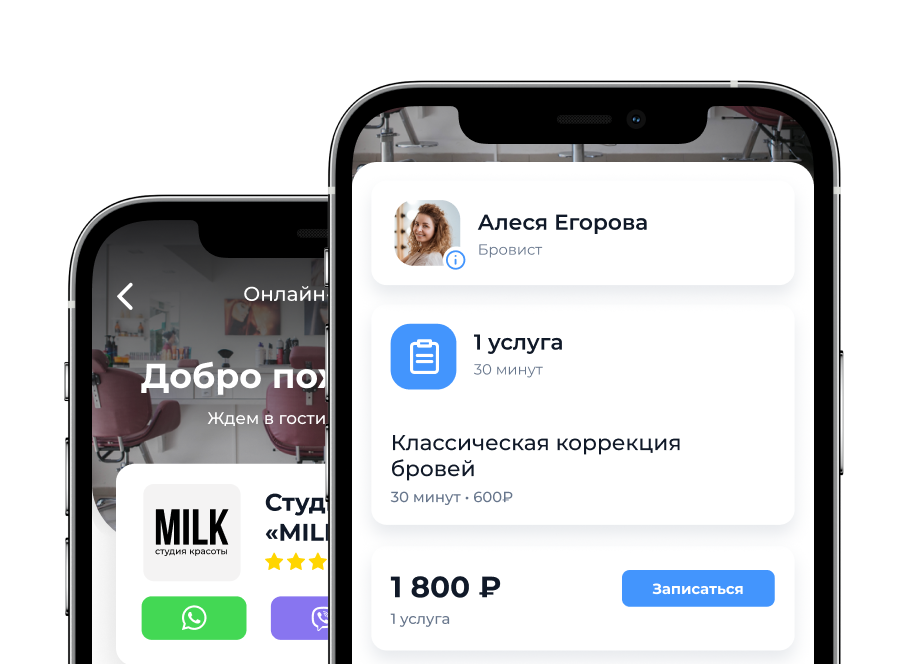 Онлайн-запись для клиентов
